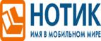 Сдай использованные батарейки АА, ААА и купи новые в НОТИК со скидкой в 50%! - Правдинск