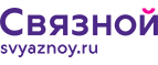 Скидка 20% на отправку груза и любые дополнительные услуги Связной экспресс - Правдинск